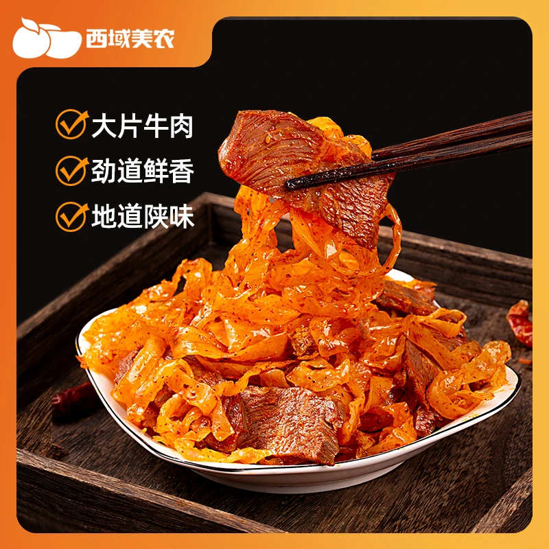 西域美农陕西美味 大刀牛肉凉皮295g 香辣劲爽 真空包装 口感筋道