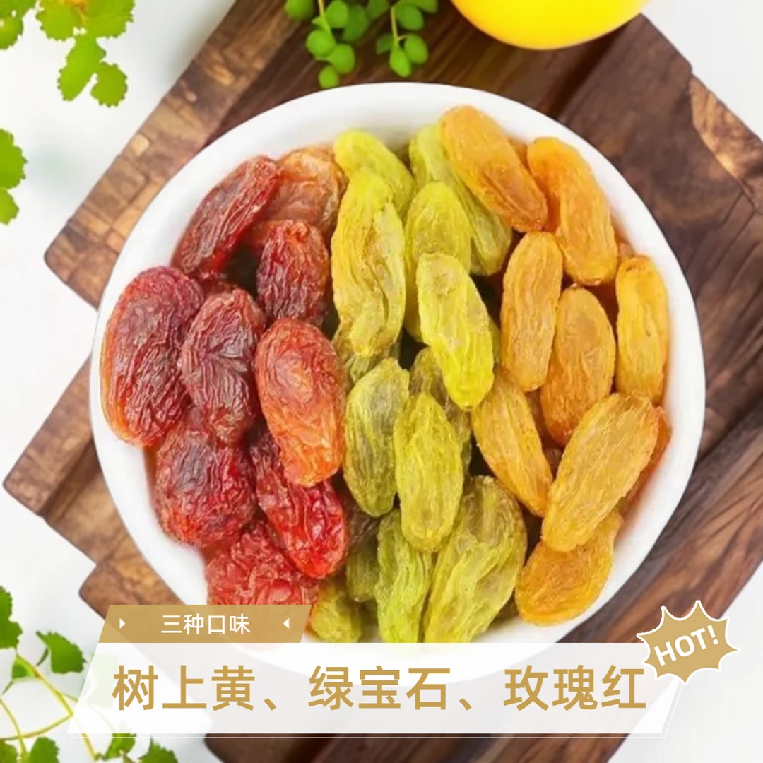 三彩葡萄干彩箱装共225g约18~22小包独立小包酸甜葡萄干