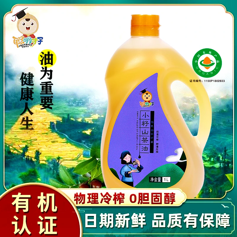 湖南茶油聪明才子有机小籽山茶油1L物理压榨低温冷榨山茶油包邮