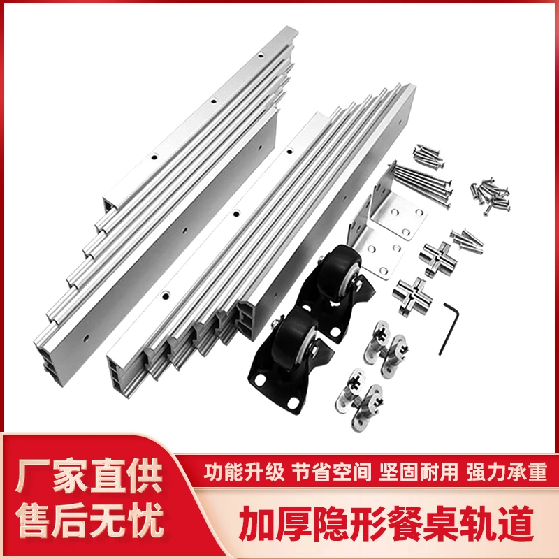 隐藏式抽拉折叠桌轨多功能伸缩橱柜餐桌轨道滑轨五金配件隐形厨柜