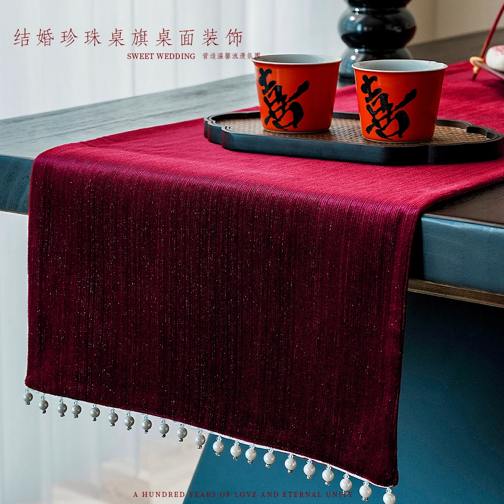 结婚茶几装饰新中式珍珠桌旗敬茶桌布客厅订婚礼桌面婚房布置用品