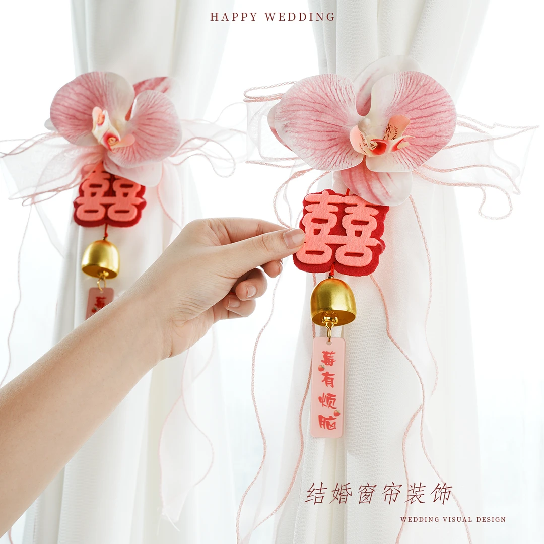 婚房布置喜字窗帘绑带新房客厅窗帘装饰结婚用品女方卧室婚礼拉花