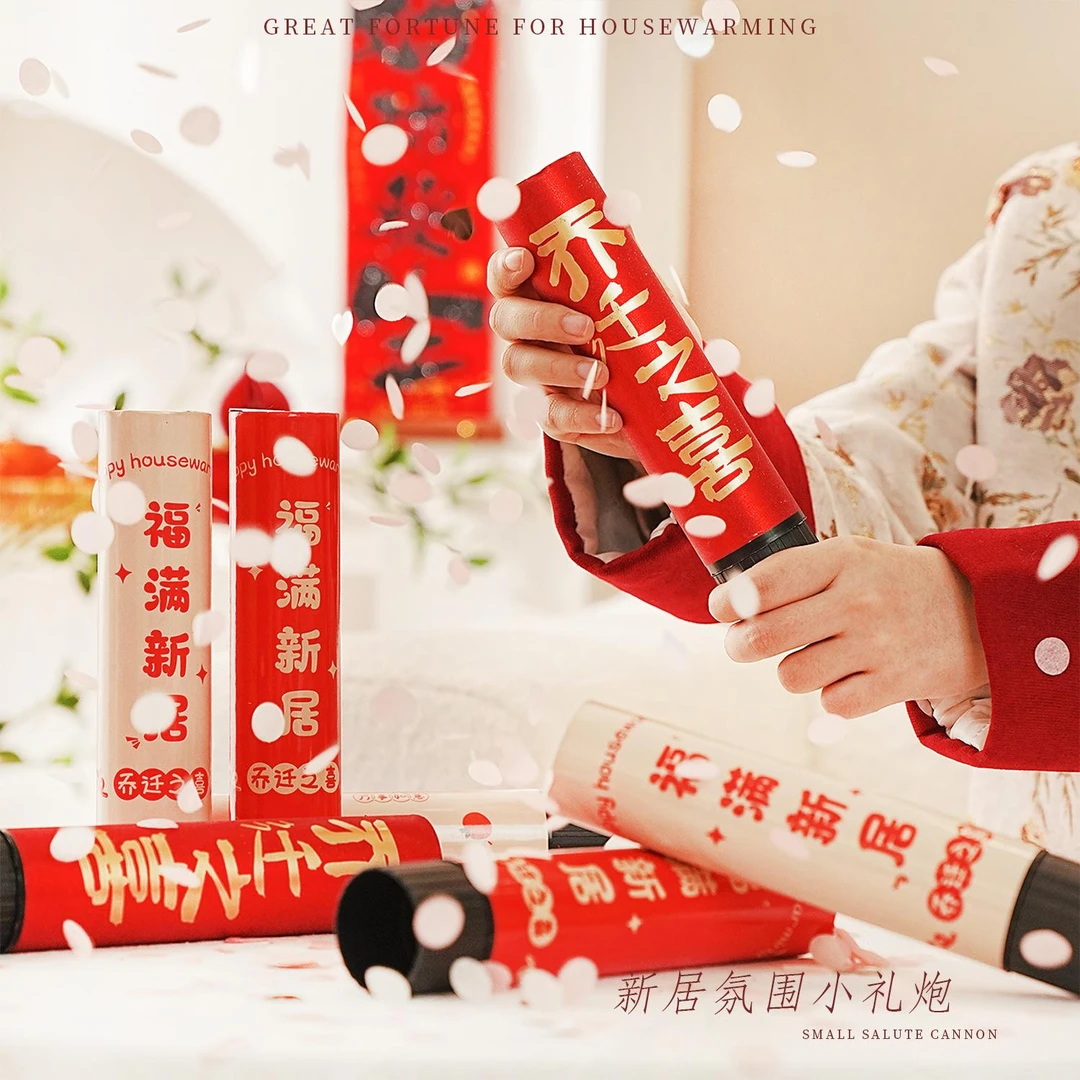 乔迁小礼炮进宅大吉搬家入宅装饰手持礼花筒彩带乔迁新居仪式用品