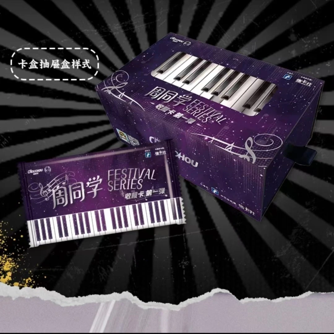 【拆盒】集卡社周同学FESTIVAL SERIES周杰伦正版授权收藏卡【代拆】