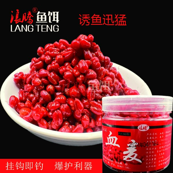 谷麦钓鱼血麦粒鱼料鱼食野钓黑坑鲫鲤草钓饵鱼饵专用垂钓饵料挂钩