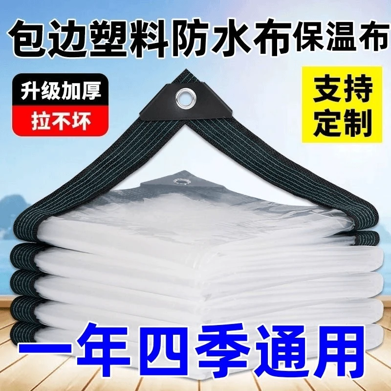 透明防雨布防水布防晒pvc篷布塑料布阳台封闭防风遮雨挡板挡雨帘