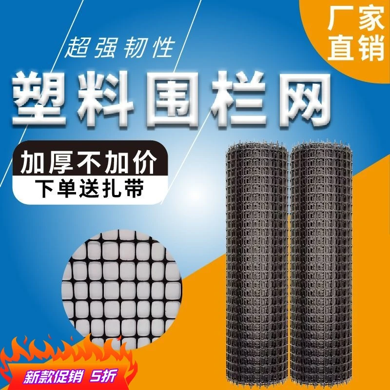 塑料围栏网养鸡鸭鹅围栏养殖网玉米网养鸡网果园围栏防护网鸡网