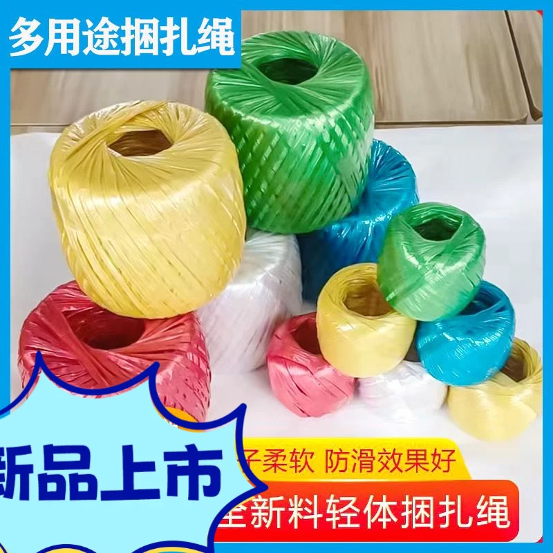 包装绳塑料绳子打包绳捆扎绳捆绑尼龙绳塑料绳扎口绳红色白色厂家