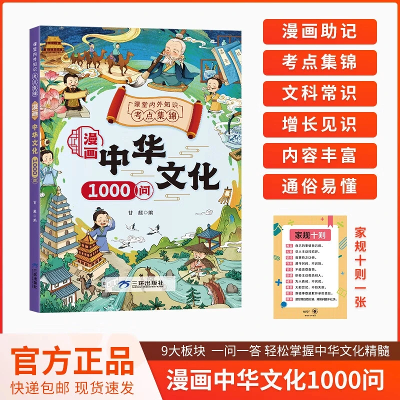 中华文化1000问 漫画中华文化1000问 青少年课外读物中国文化常识