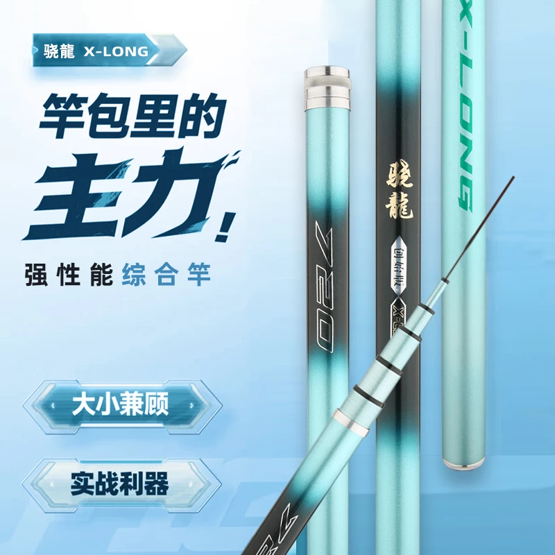 骁龙鱼竿手竿碳素超轻超硬6H19调7.2米台钓竿大物钓鱼竿渔具