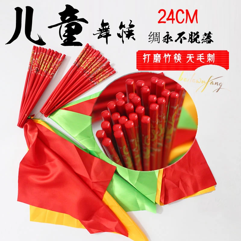 蒙古舞蹈筷子道具儿童专用筷子舞蒙古舞成人专业筷子操广场舞跳舞