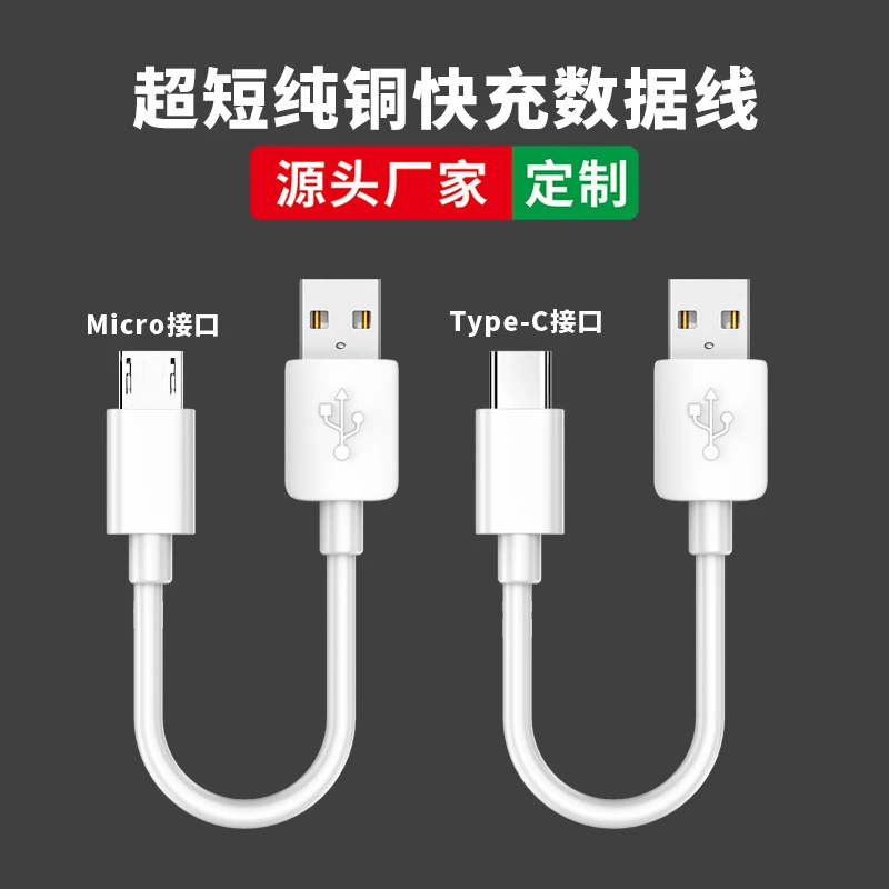 充电宝数据线Micro安卓Type-C转USB手机25cm充电配机0.3/5米短线