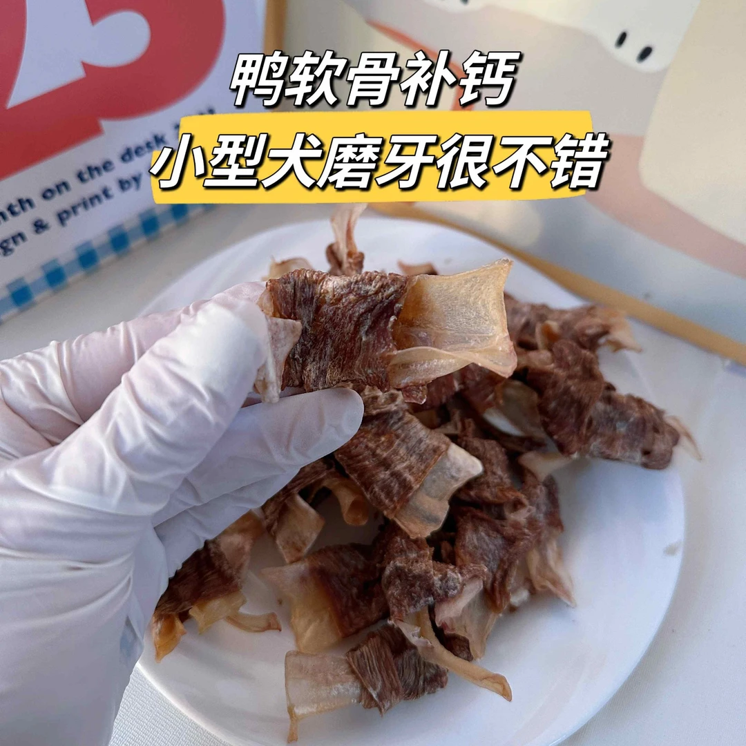 鸭肉鸭软骨缠肉小型犬磨牙