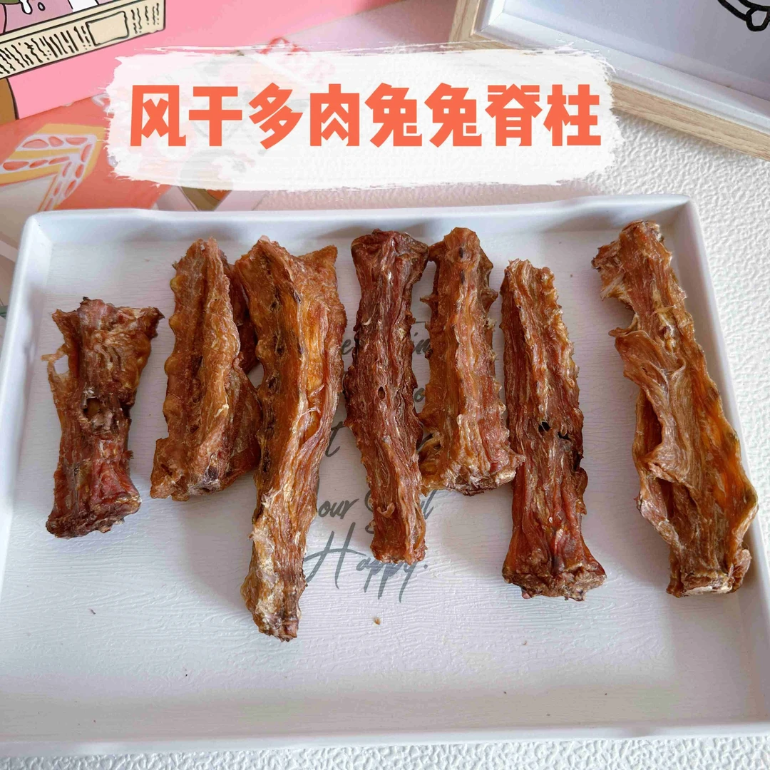 风干多肉兔兔脊柱香酥洁齿骨