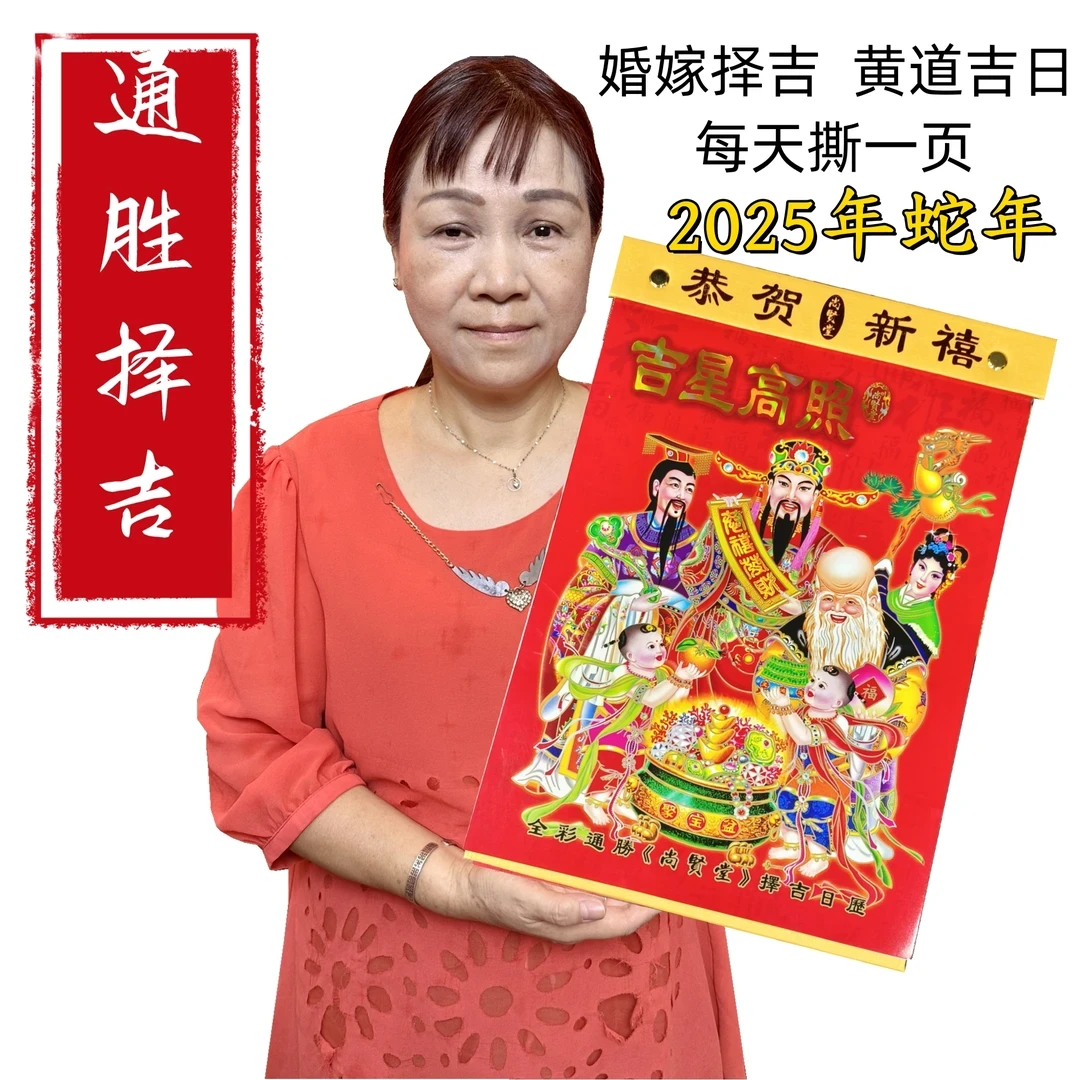 彩印通胜日历2025蛇年黄历农历大号挂墙一天一页手撕传统挂历R147