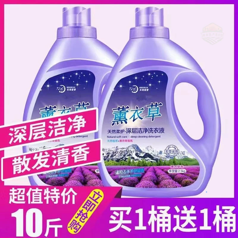 买一桶送一桶】薰衣草洗衣液香味持久洁净柔护深层去渍去污袋装