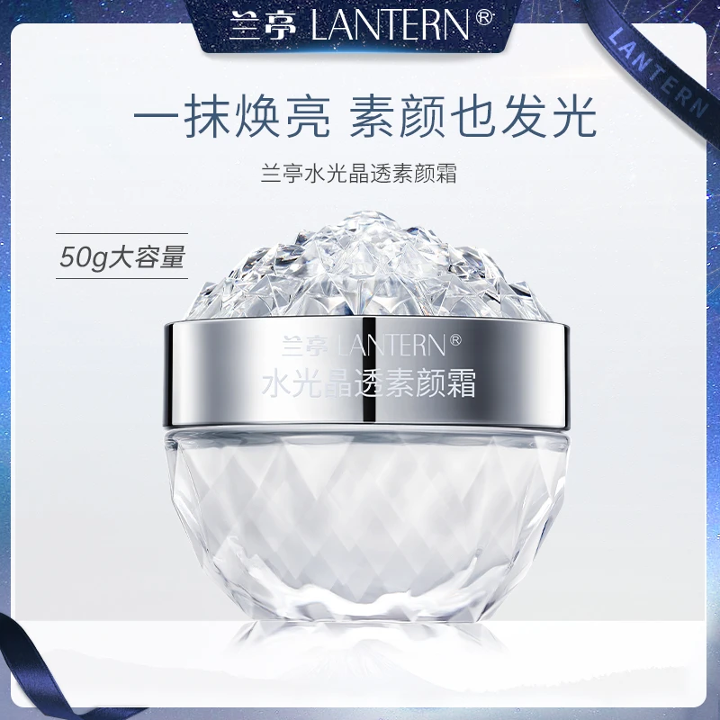 【官方直售】兰亭水光晶透素颜霜不假白水润遮瑕补亮国货贵妇素颜霜