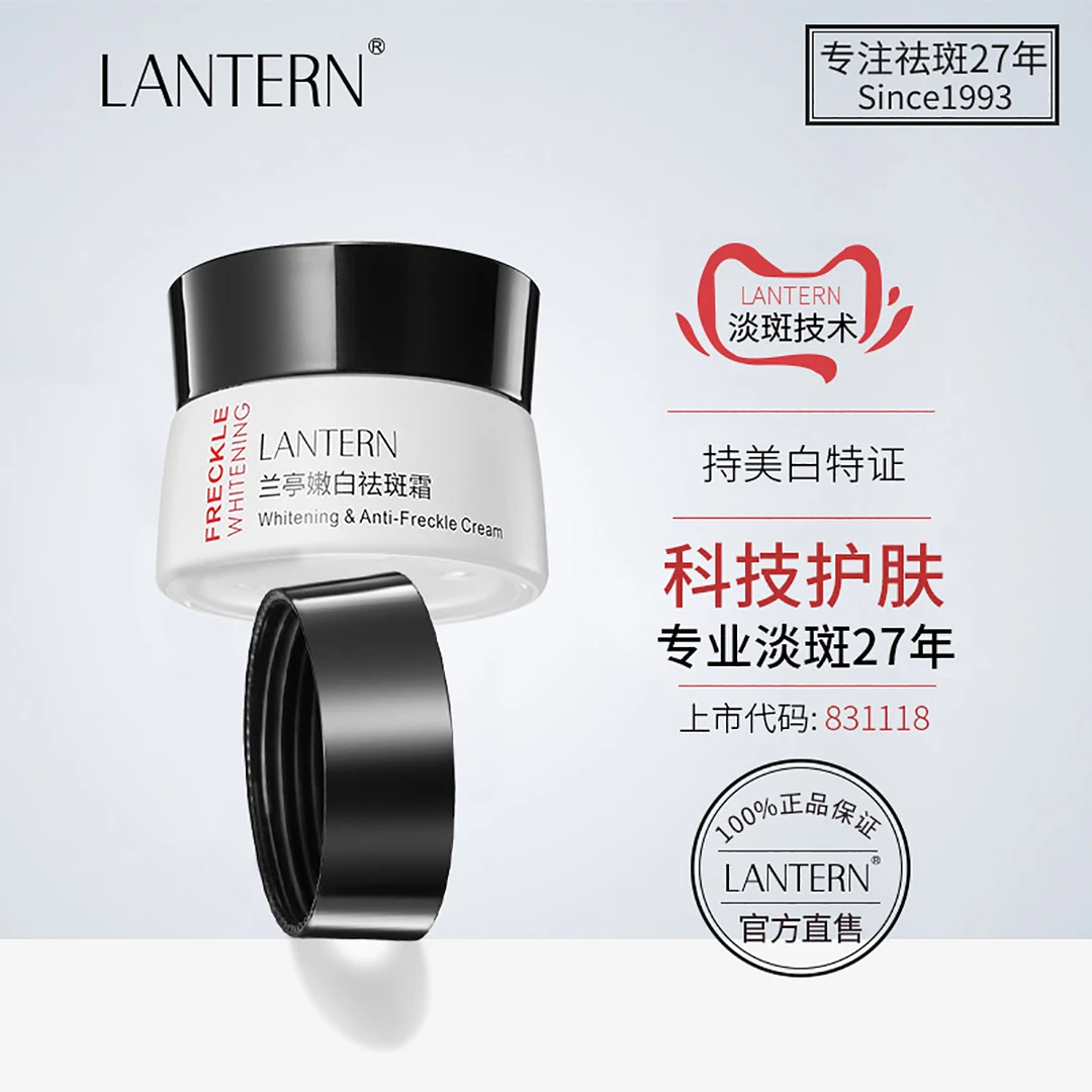 【官方直售】兰亭嫩白祛斑霜美白淡斑提亮特证补水保湿滋养嫩肤30g