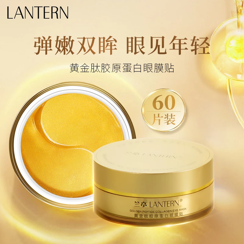 【晓娅专享】兰亭黄金肽胶原蛋白纳米金保湿抗皱眼膜贴护肤弹嫩
