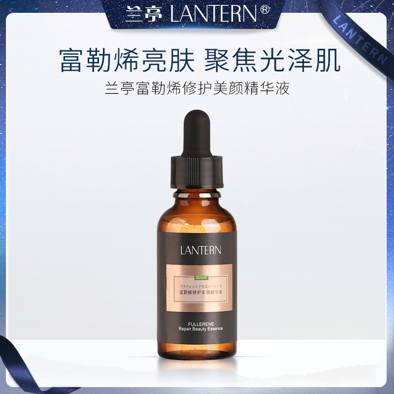 富勒稀美颜精华液