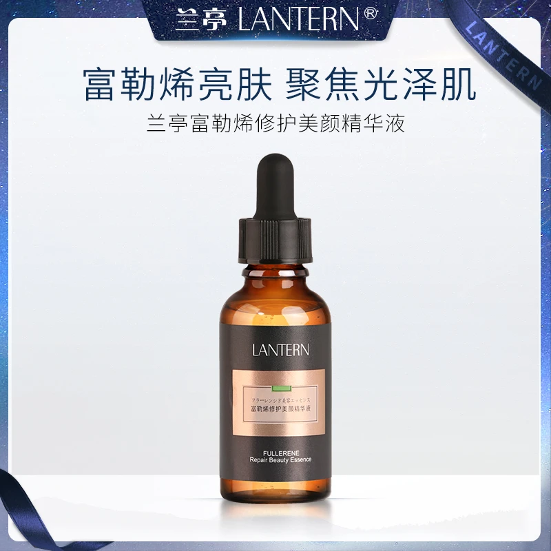 兰亭富勒烯修护美颜精华液30ml弹亮肤色保湿修护精华