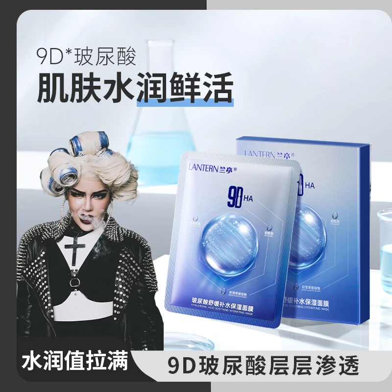 【泰蜜专属】兰亭玻尿酸舒缓补水保湿面膜9D玻尿酸多重补水水光肌JW