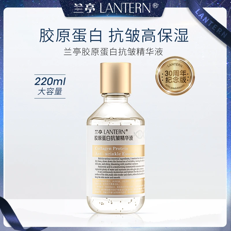 【直营】兰亭胶原蛋白抗皱精华液大容量220ml提拉紧致细纹保湿