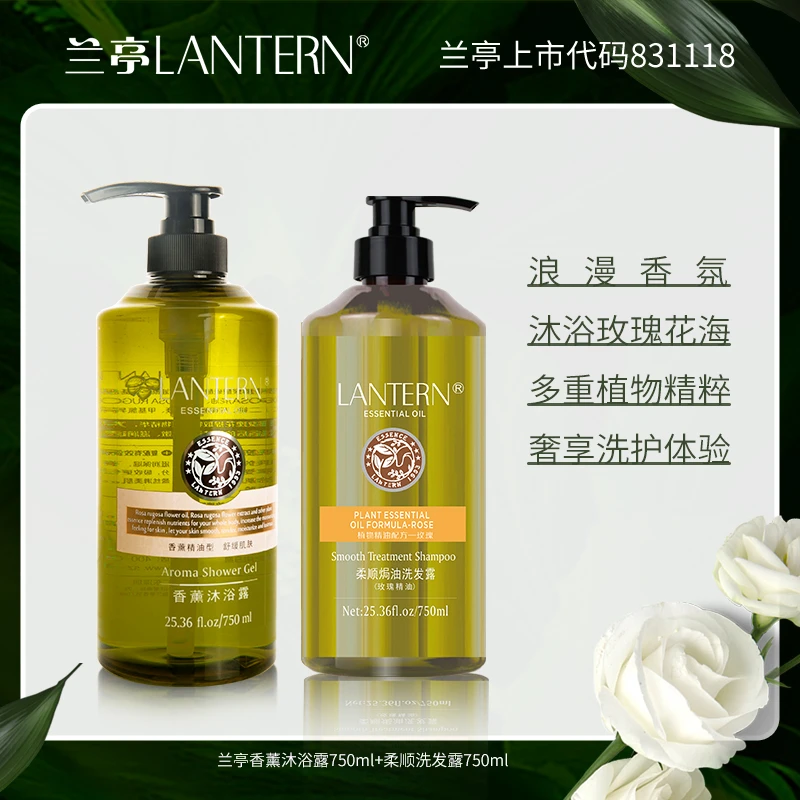 兰亭柔顺焗油洗发水750ml+香薫沐浴露750ml TT