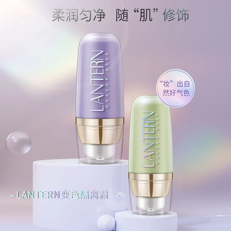 【官方旗舰店直播】兰亭LANTERN变色隔离霜妆前打底保湿遮瑕三合一