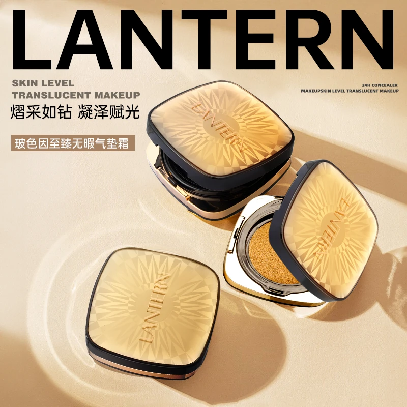 【红豆专属Z】兰亭LANTERN玻色因至臻无暇细腻轻薄气垫霜 HD