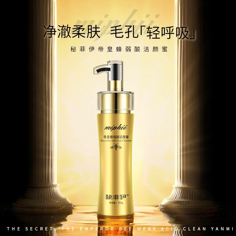 洗卸二合一秘菲伊帝皇蜂弱酸洁颜蜜温和无刺激 G