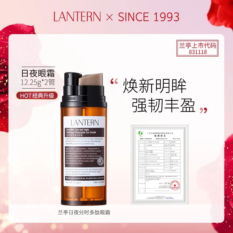 【千屿专享】 兰亭日夜多肽经典双管眼霜紧致提拉眼部精华