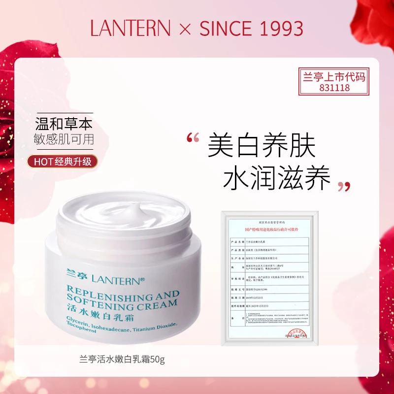 兰亭活水嫩白乳霜补水保湿滋润提亮肤色敏感可用50g LH