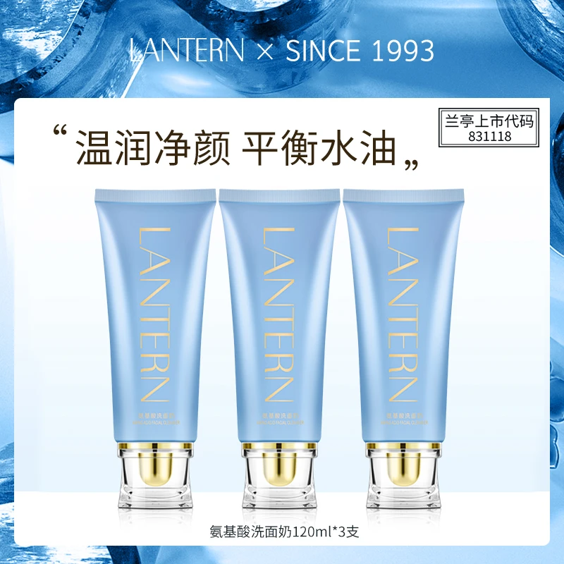 【王总优选】兰亭氨基酸洗面奶温和补水提亮清洁面部毛孔油皮不刺激