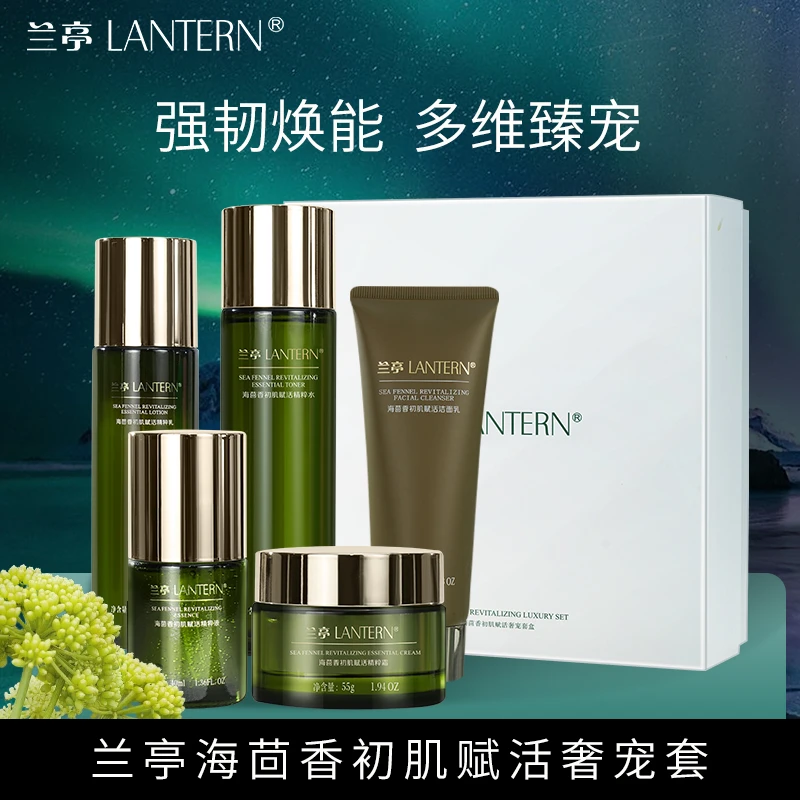 兰亭海茴香初肌赋活奢宠套盒补水保湿强韧舒缓滋润养肤 JW