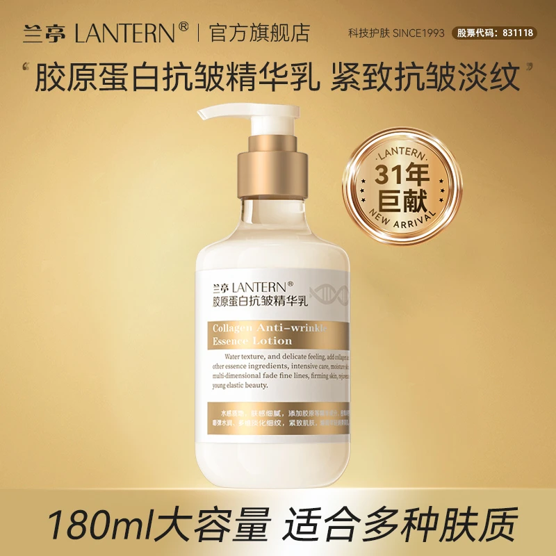 兰亭胶原蛋白抗皱精华乳紧致干皮滋润舒缓补水保湿直营 TT