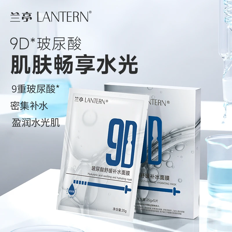 兰亭玻尿酸舒缓补水面膜9D玻尿酸多重密集补水水光肌 TT