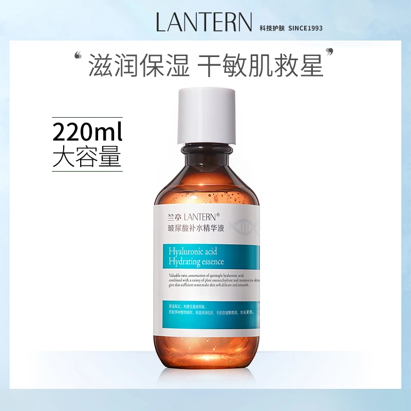 兰亭玻尿酸补水精华液大容量深层补水大瓶220ml滋润保湿 KK
