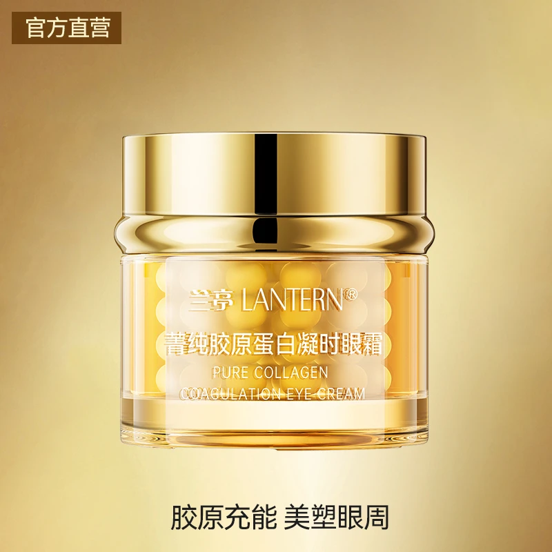 【直营】兰亭胶原蛋白眼霜丰盈弹润紧致护肤保湿淡纹黑眼圈眼袋眼纹