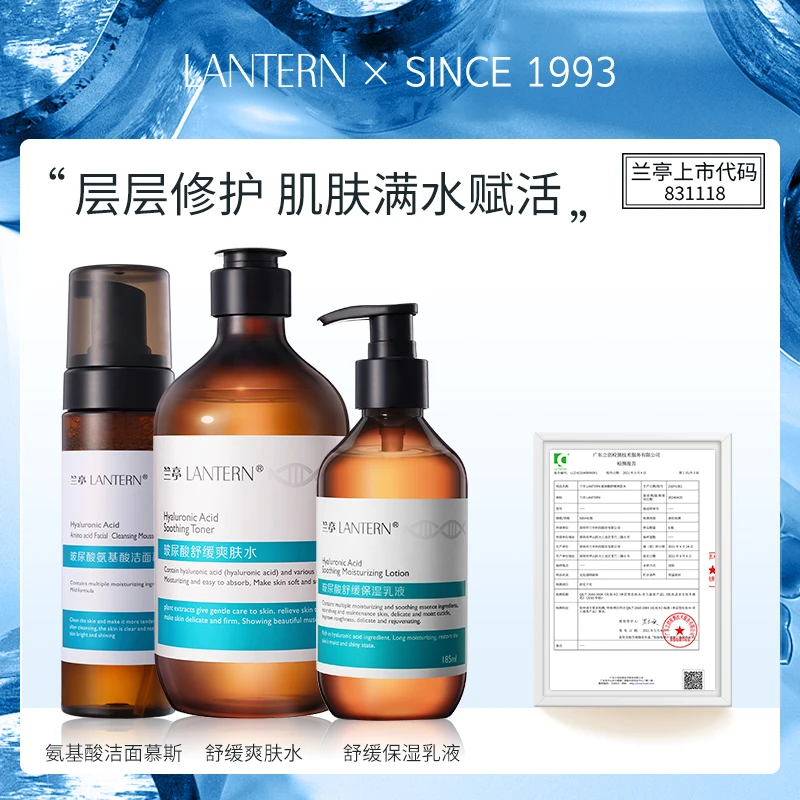 【水乳三件套】兰亭玻尿酸系列经典升级组合深层补水保湿滋养 LH