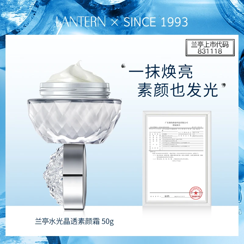 兰亭水光晶透素颜霜水润保湿懒人霜隔离遮瑕提亮肤色贵妇霜养颜LH