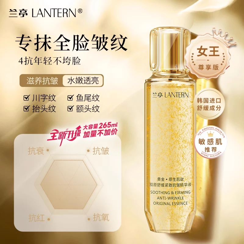兰亭LANTERN原生胶原舒缓紧致抗皱精华液TT