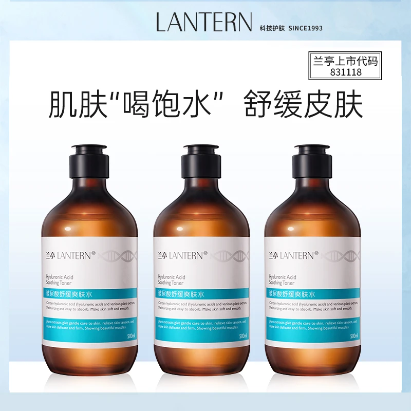 【官方直播】兰亭玻尿酸爽肤水大容量500ml湿敷出差必备护肤品保湿