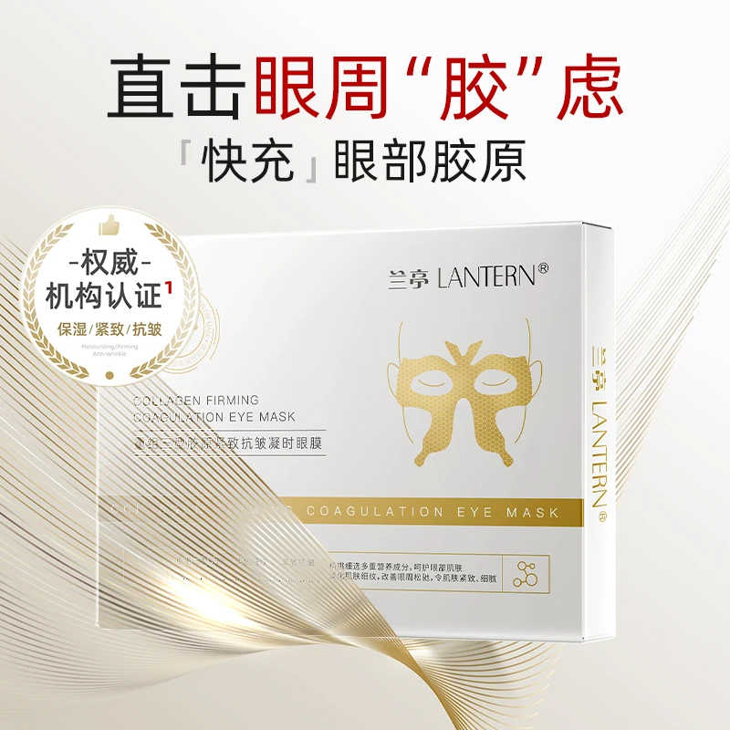 兰亭重组三型胶原紧致抗皱凝时眼膜保湿抗皱紧致