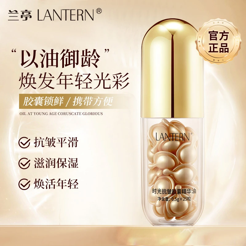 【直播专享】兰亭时光抗皱胶囊精华0.5g*25粒保湿嫩肤紧致养肤盈润