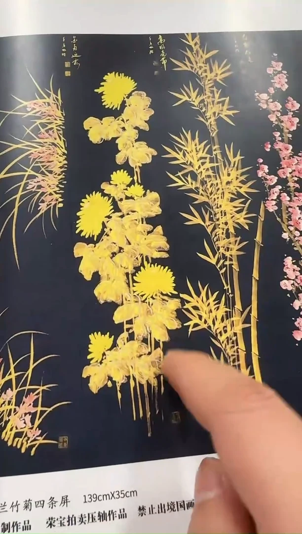 【闪购商品】绘画深兰底梅兰竹菊四条屏画心雷畅胜