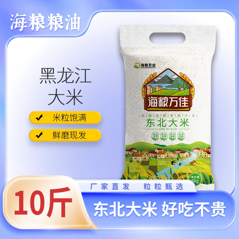 海粮万佳东北大米10斤 黑龙江大米圆粒米当季新米稻香米