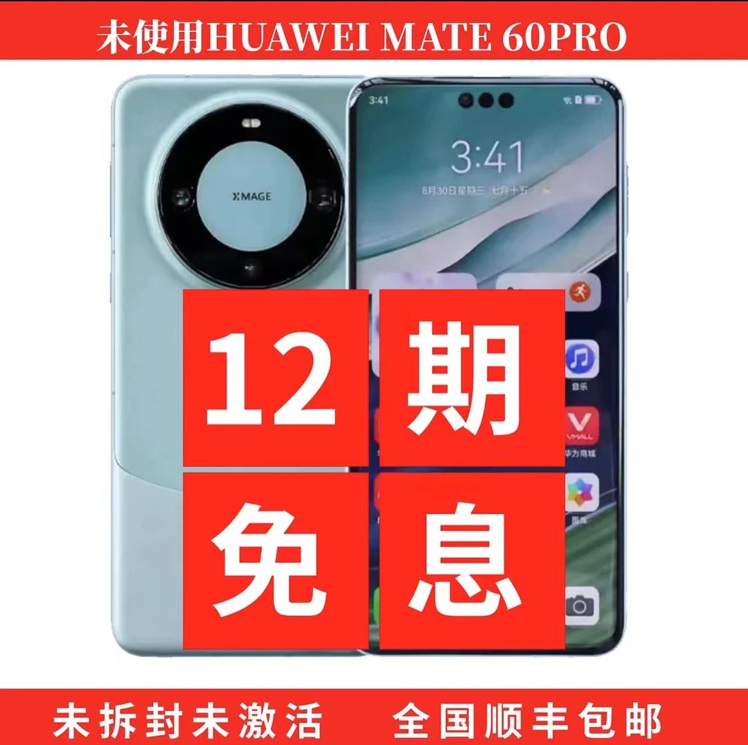 未使用 Huawei/华为 （12期免息）Mate60pro卫星通讯昆仑玻璃