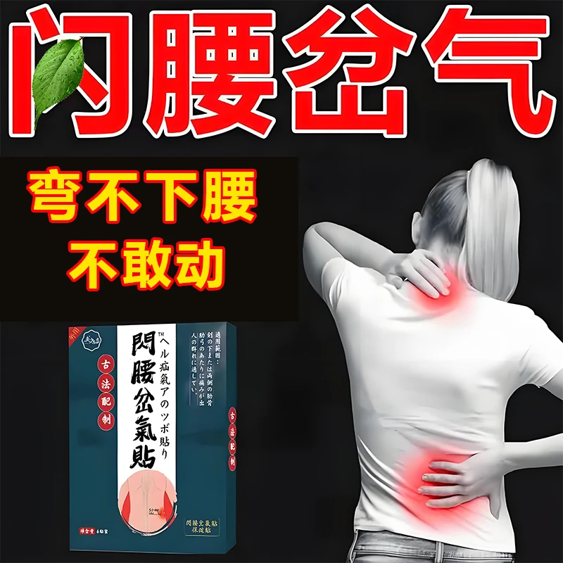 【专攻闪腰岔气贴】闪腰岔气腰部扭到干活劳孙不敢动弯不下腰艾灸贴