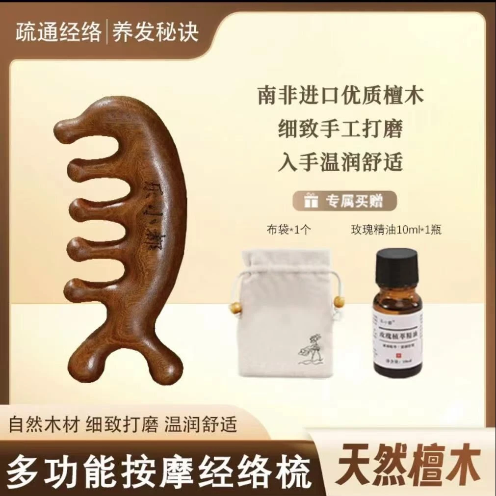 经络按摩梳檀木缓解疲乏顺发便携带多功能疏通男女家用